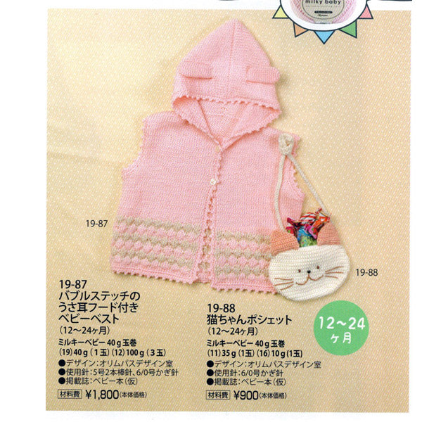 オリムパス ミルキーベビー 色A 【KY】 毛糸 編み物