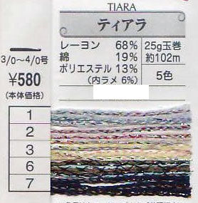 ティアラ  オリムパス 【KN】 手芸糸 レース 編み物  サマーヤーン 毛糸 編み物