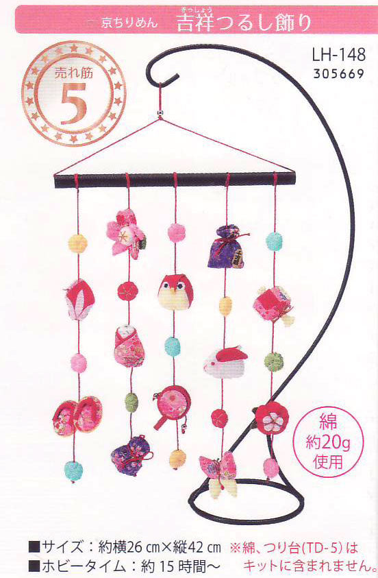フェリシモ 吊るし雛キット 輪飾付き 12ヶ月分 - 素材/材料