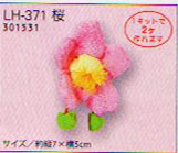 お飾りパーツキット 桜 LH-371 パナミ panami 【KY】 つるし飾り