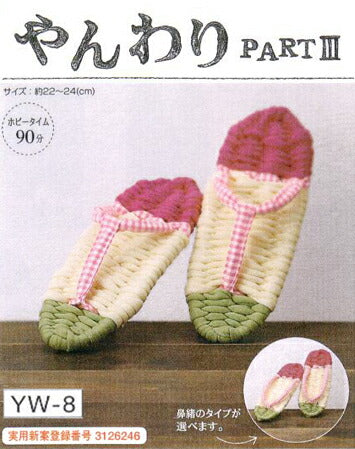 キット 健康布ぞうり やんわり part3 パナミ 【KN】 22～24cm panami 手芸キット 手作り 布草履