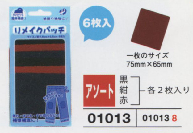 在庫限り リメイクパッチ アソート アイロン接着補修ワッペン パイオニア B102-01013 【KN】2J