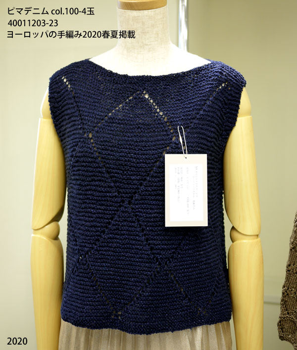 手編み糸 パピー ピマデニム 色番111 (M)_b1_