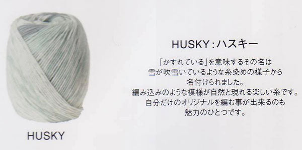 ハスキー HUSKY 100g巻 パピー 【KY】 毛糸 編み物  並太 段染