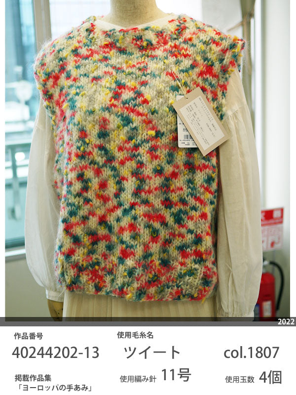 ツイート パピー 【KY】: 毛糸 編み物 イタリー製