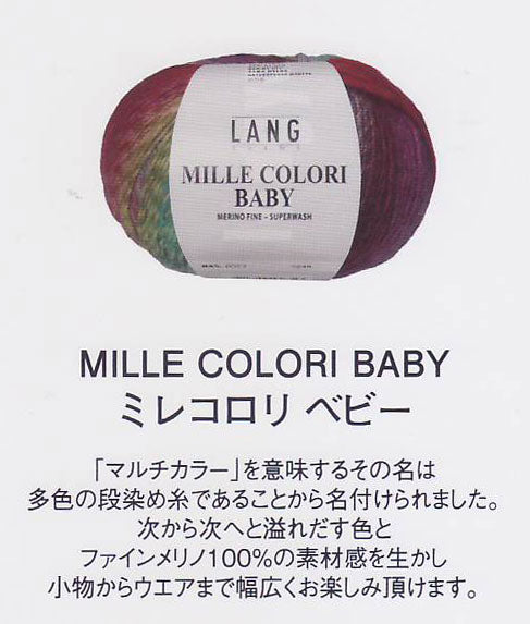 ミレコロリ ベビー パピー 【KY】 毛糸 編み物 LANG MILLE COLORI BABY 段染 中細