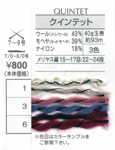 在庫限り オリムパス クインテット 4A 【KN】 毛糸 編み物 セーター ベスト マフラー スヌード 並太