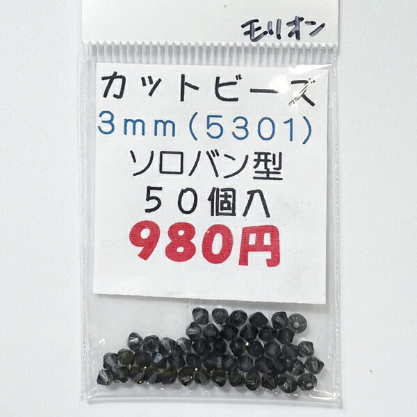 【在庫大特価】高品質ガラスカットビーズ ソロバン型 3mm モリオン 50個入り【KN】:クリスタルガラス アクセサリー ビーズ手芸