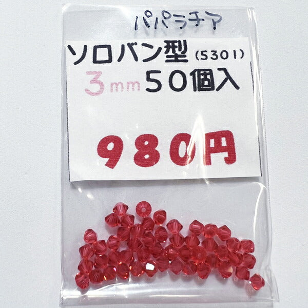 【在庫大特価】高品質ガラスカットビーズ ソロバン型 3mm パパラチア 50個入り【KN】:クリスタルガラス アクセサリー ビーズ手芸