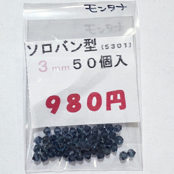 【在庫大特価】高品質ガラスカットビーズ ソロバン型 3mm モンタナ 50個入り【KN】:クリスタルガラス アクセサリー ビーズ手芸