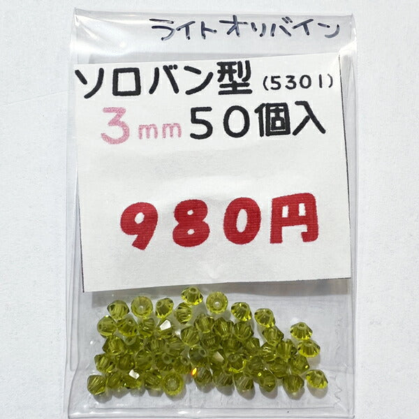 【在庫大特価】高品質ガラスカットビーズ ソロバン型 3mm ライトオリビン 50個入り【KN】:クリスタルガラス アクセサリー ビーズ手芸