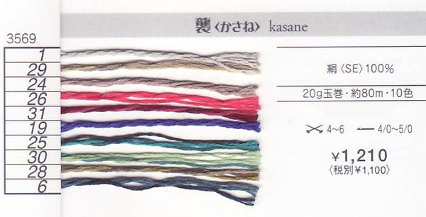 襲（かさね）リッチモア 【KN】 春夏糸 サマーヤーン 毛糸 編み物 シルク 絹糸