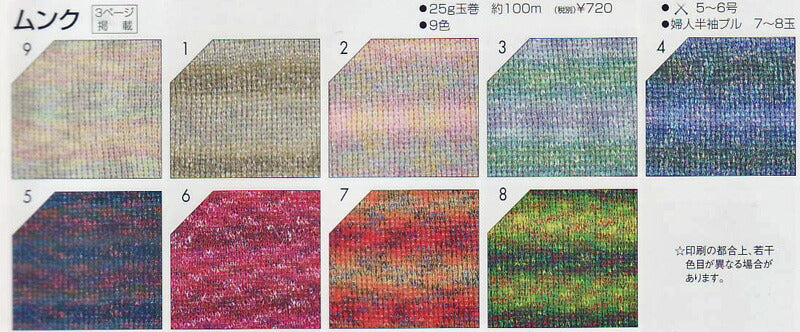 処分品！！ ムンク :リッチモア 春夏糸  2D 1603 【KN】