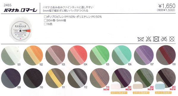 特価！ ロマーレ ROMALE ハマナカ 4D 【KN】 サマーヤーン 春夏 編み物 手芸糸 テープヤーン