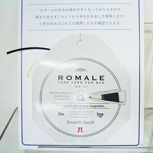 特価！  ロマーレ ROMALE ハマナカ 4D 【KN】 サマーヤーン 春夏 編み物 手芸糸 テープヤーン