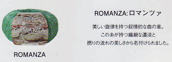 処分品 パピー ロマンツァ 2Y 【KN】 サマーヤーン 毛糸 編み物 2101