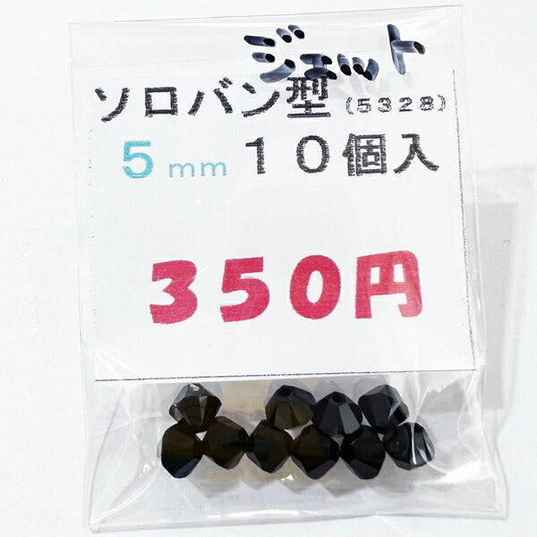 【在庫大特価】高品質ガラスカットビーズ ソロバン型 5mm ジェット 10個入り【KN】:クリスタルガラス アクセサリー ビーズ手芸