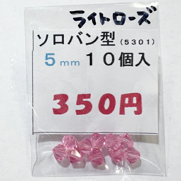 【在庫大特価】高品質ガラスカットビーズ ソロバン型 5mm ライトローズ 10個入り【KN】:クリスタルガラス アクセサリー ビーズ手芸