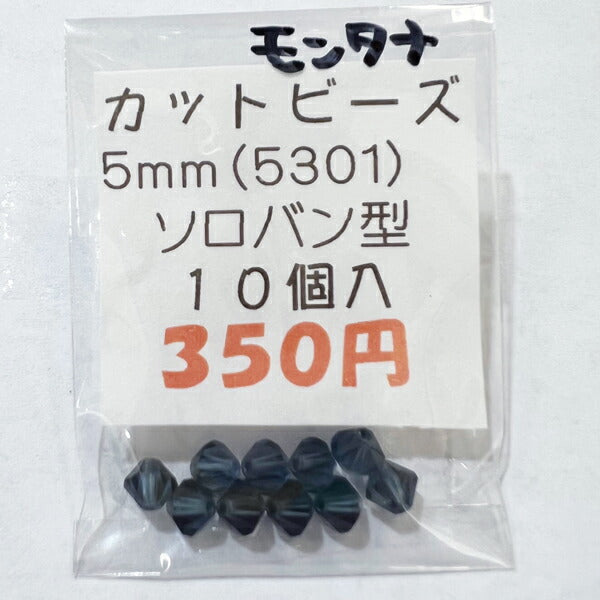 【在庫大特価】高品質ガラスカットビーズ ソロバン型 5mm モンタナ 10個入り【KN】:クリスタルガラス アクセサリー ビーズ手芸