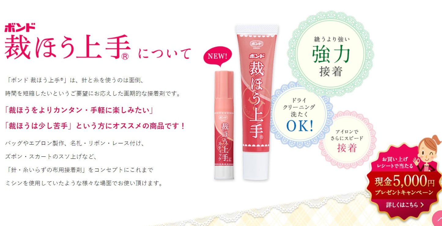 ボンド 裁ほう上手 スティック スリム 05748 コニシ【KY】 裾上げ 針・布いらずの 布用 接着剤 手芸用