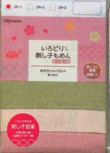 いろどり刺し子もめん 布パック IR-1 オリムパス【KY】 3色各1枚入 (うぐいす 生成 渋ピンク) 刺し子 花ふきん