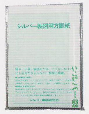 シルバー製図用方眼紙 dllesin 【KY】 ドレスイン 編み機 製図 方眼紙