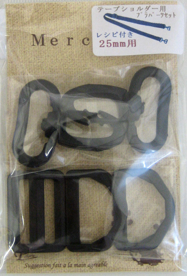プラスチック ショルダーパーツ セット 25mm 黒 SHPP-255 ベストブレイン 【KY】 ナスカン Dカン アジャスター