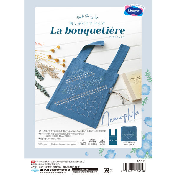 刺し子のエコバッグキット La bouquetiere ネモフィラ SK-444 【KY】 オリムパス 刺し子 キット