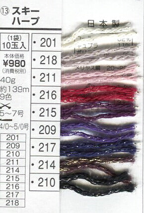 処分品 スキー毛糸  スキーハープ 4B 【KN】 1712 毛糸 編み物 セーター ベスト マフラー 在庫限り 特価