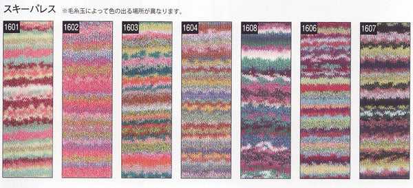 在庫限り スキー毛糸 パレス 2J【KN】 サマーヤーン 毛糸 編み物 並太 特価 手芸 手編み