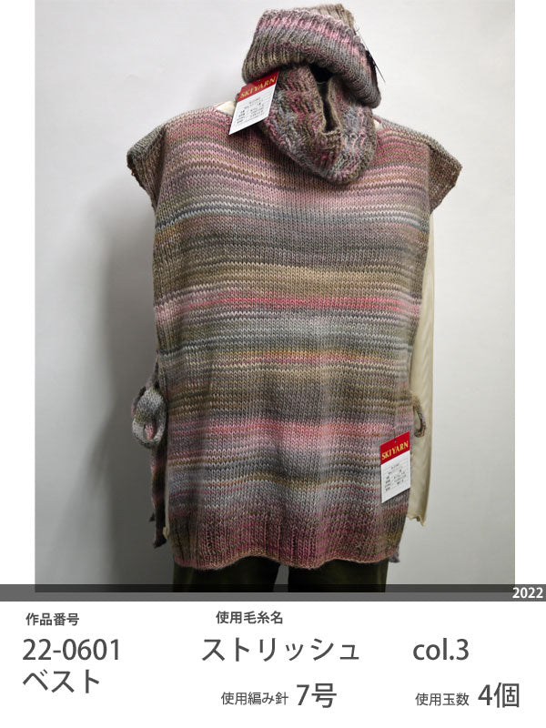 ストリッシェ スキー毛糸 【KY】 毛糸 編み物 並太 段染 イタリア製