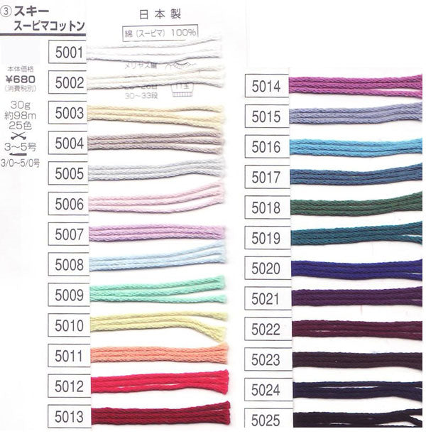 特定色処分 スーピマコットン スキー毛糸 2J【KN】サマーヤーン 毛糸 編み物 並太 特価
