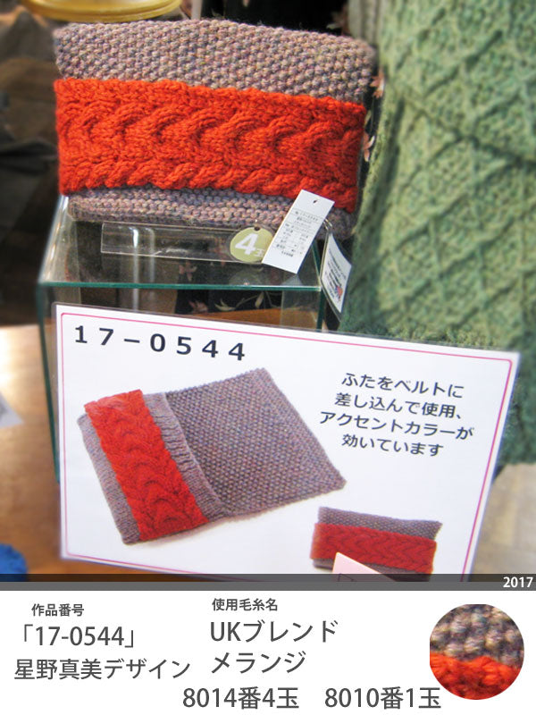 UKブレンドメランジ 色B スキー毛糸 【KY】編み物 毛糸 編み物 極太 英国羊毛