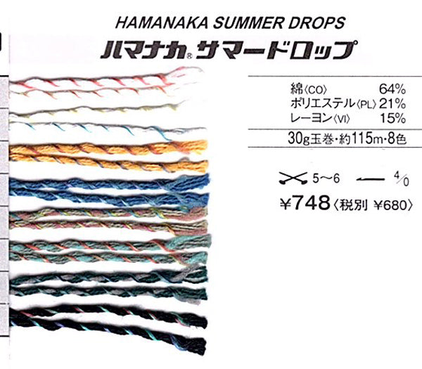Hamanaka 毛糸 ハマナカ サマードロップ