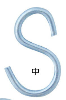 Sカン 中 長さ約25mm ８個入り サンコッコー sun13-66 KIYOHARA 清原 【KY】