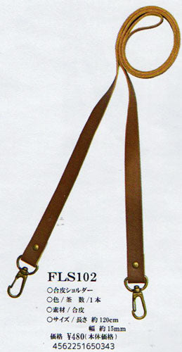合皮ショルダー ナスカン付き FLS-102 茶  120cm×15mm  【KY】 BEST BRAIN so