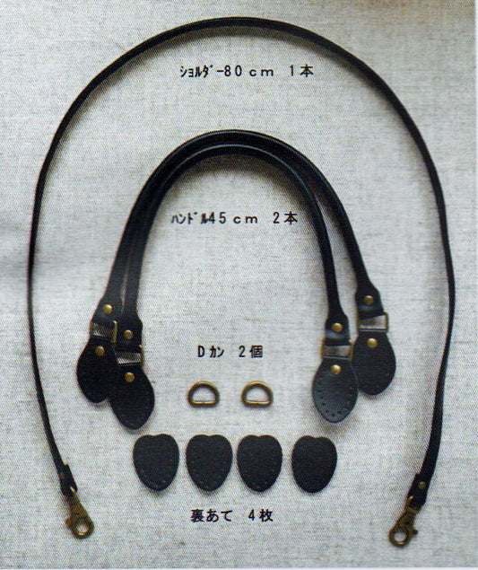 ショルダー紐付き合皮ハンドル GS-450 【KY】 ショルダー80cm ハンドル45cm Dカン、裏あてセット BEST BRAIN so