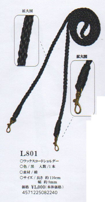 ワックスコードショルダー L801 黒 110cm×8mm  【KY】 BEST BRAIN so
