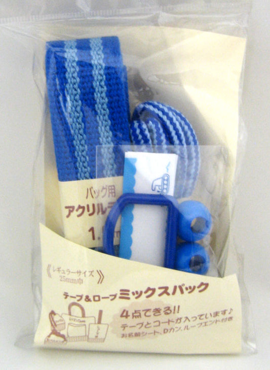 テープ＆ロープ ミックスパック SO 【KY】 （テープ ロープ お名前シート Dカン ループエンド） セット 入園 入学