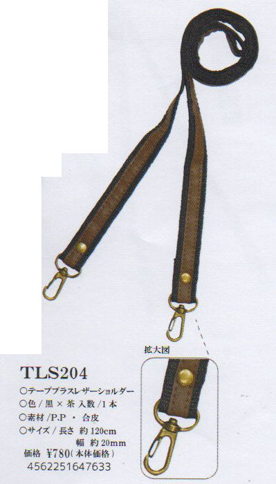 合皮 テーププラスショルダー ナスカン付き TLS-204(黒×茶）【KY】 巾約20mm×約120cm ベストブレイン so
