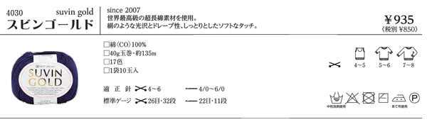 スビンゴールド リッチモア 【KY】 春夏糸 サマーヤーン 毛糸 編み物