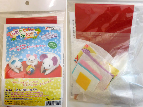 在庫限り キット しあわせ親子ねずみ 3490 東芸 【KN】 2F-E TOGEI ねずみ 干支 ちりめんキット 手芸