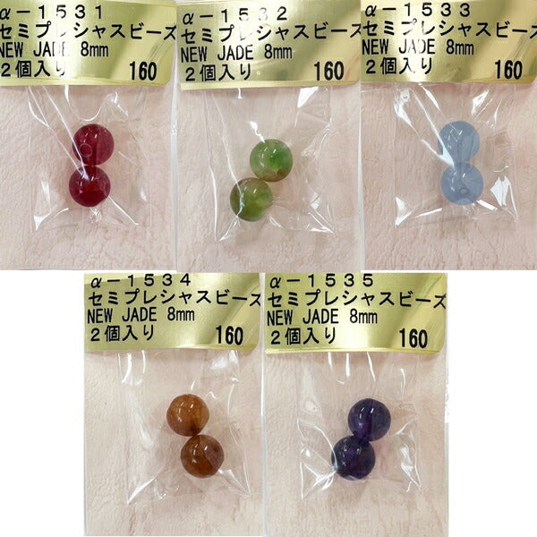 TOHO セミプレシャスビーズ 8mm 2個入り 【KN】:トーホー NEWJADE ひすい アクセサリー ビーズ手芸 ハンドメイド 資材