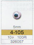 動眼 5mm 接着型 10個入  4-105 トーホー 【KY】【MI】 ぬいぐるみ 編みぐるみ用
