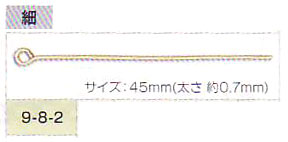 トーホー 9の字ピン・細 9-8-2（G・S）【KN】ビーズパーツ 9ピン