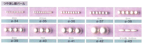 【店頭在庫品】 つや消し銀 パールビーズ α-40(7mm) 約45ヶ 【KN】: