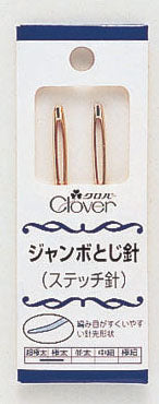 ジャンボ とじ針 （ステッチ針） 58-102 (58-101) クロバー 【KY】