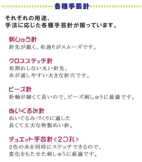 刺し子刺し子針 ４種類取合せセット  クロバー57-232【KY】: