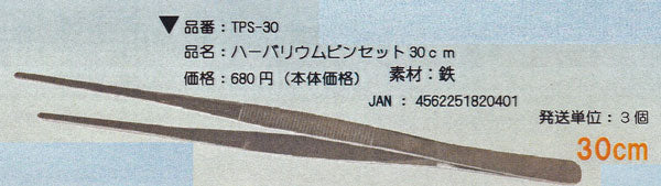 在庫限り ハーバリウム ロングピンセット 30cm TPS-30  SO 【KN】