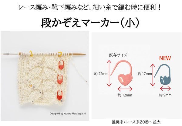 段かぞえマーカー (小) ハート 【KY】 チューリップ amicolle 段数マーカー 段数リング 編み物